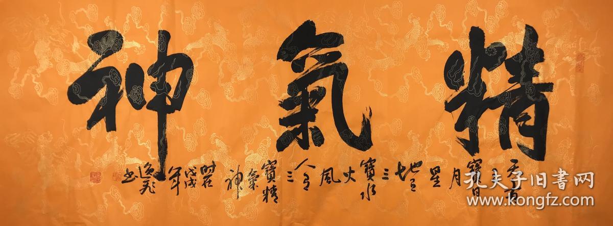 【保真】实力书法家唐逸飞作品:精气神