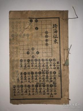 民国象棋书_购买民国象棋书相关商品_孔夫子旧书网