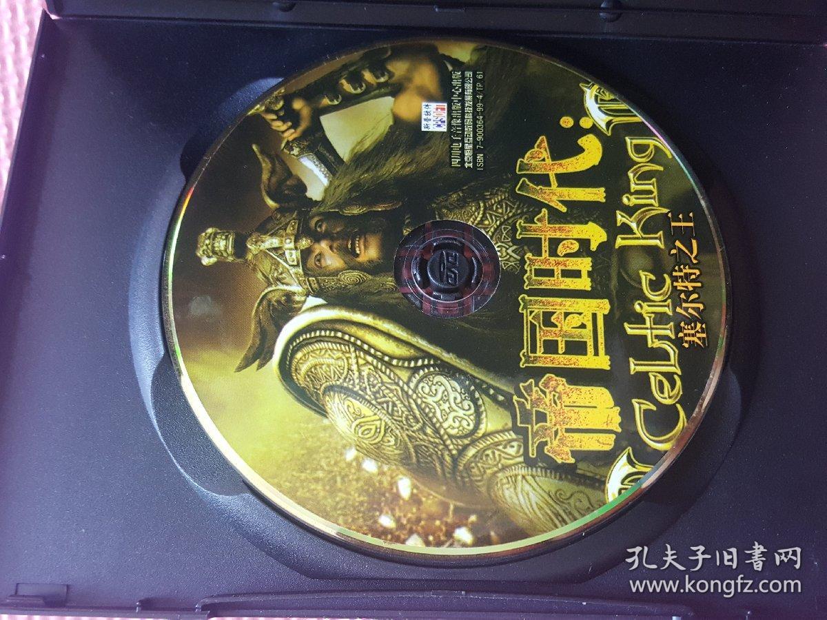 帝国时代塞尔特之王:一张游戏光盘