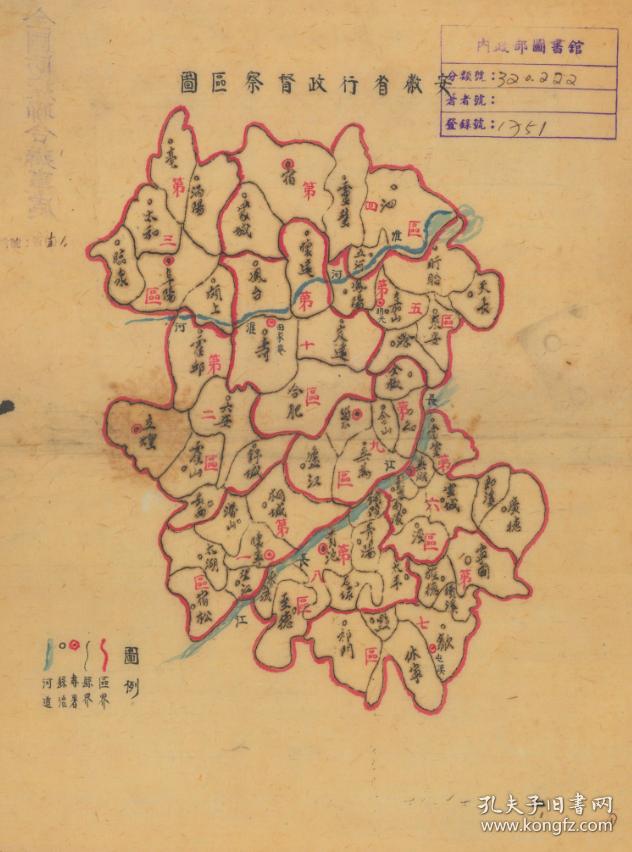 【复印件】民国《安徽省行政督察区图》(民国安徽老地图,民国安徽省老