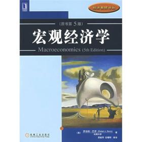 宏观经济学