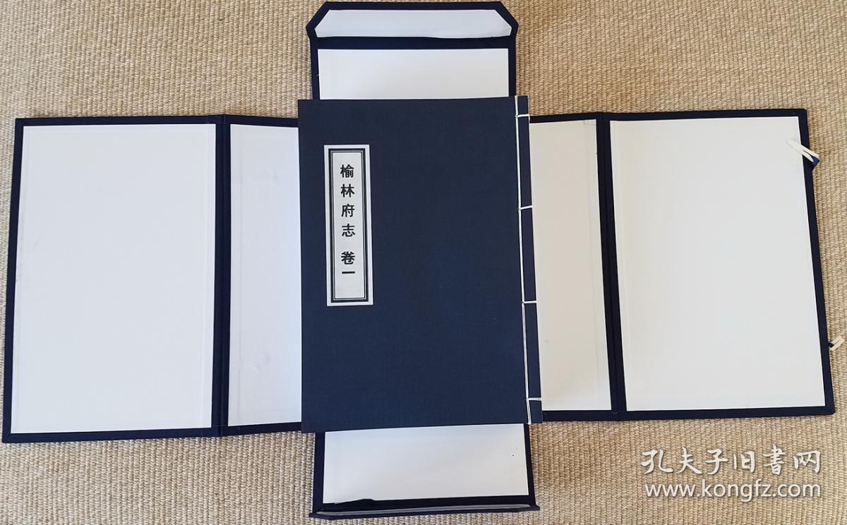 榆林府志 线装六合函套一函10册影印道光本