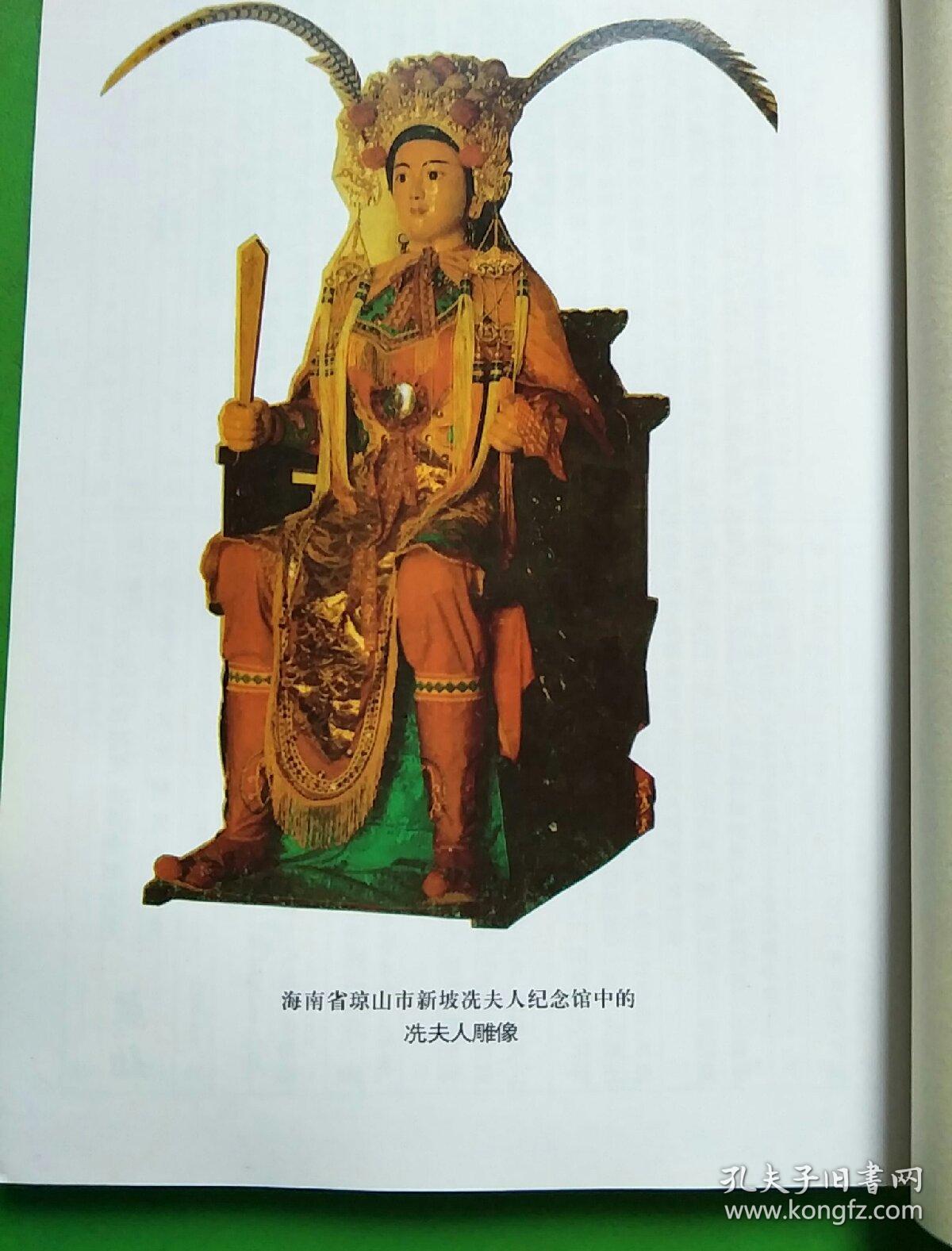 冼太夫人史料文物辑要