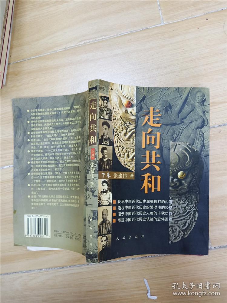 走向共和 下卷