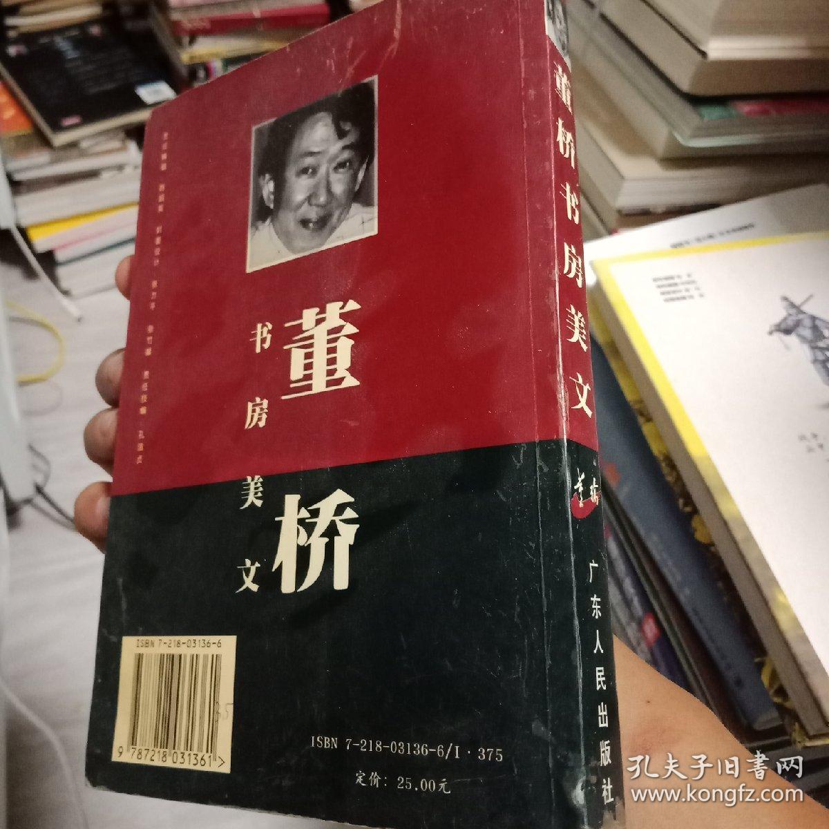董桥书房美文
