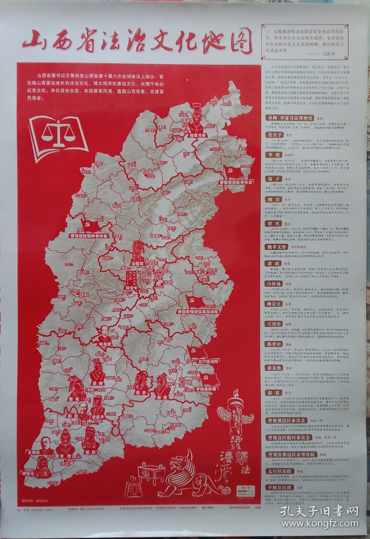 山西地方红色文化地图图片