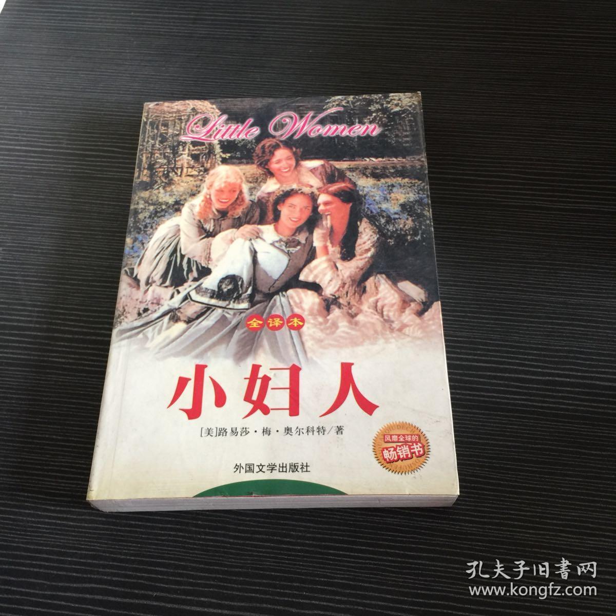 小妇人