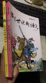 漫画 世说新语，上下册