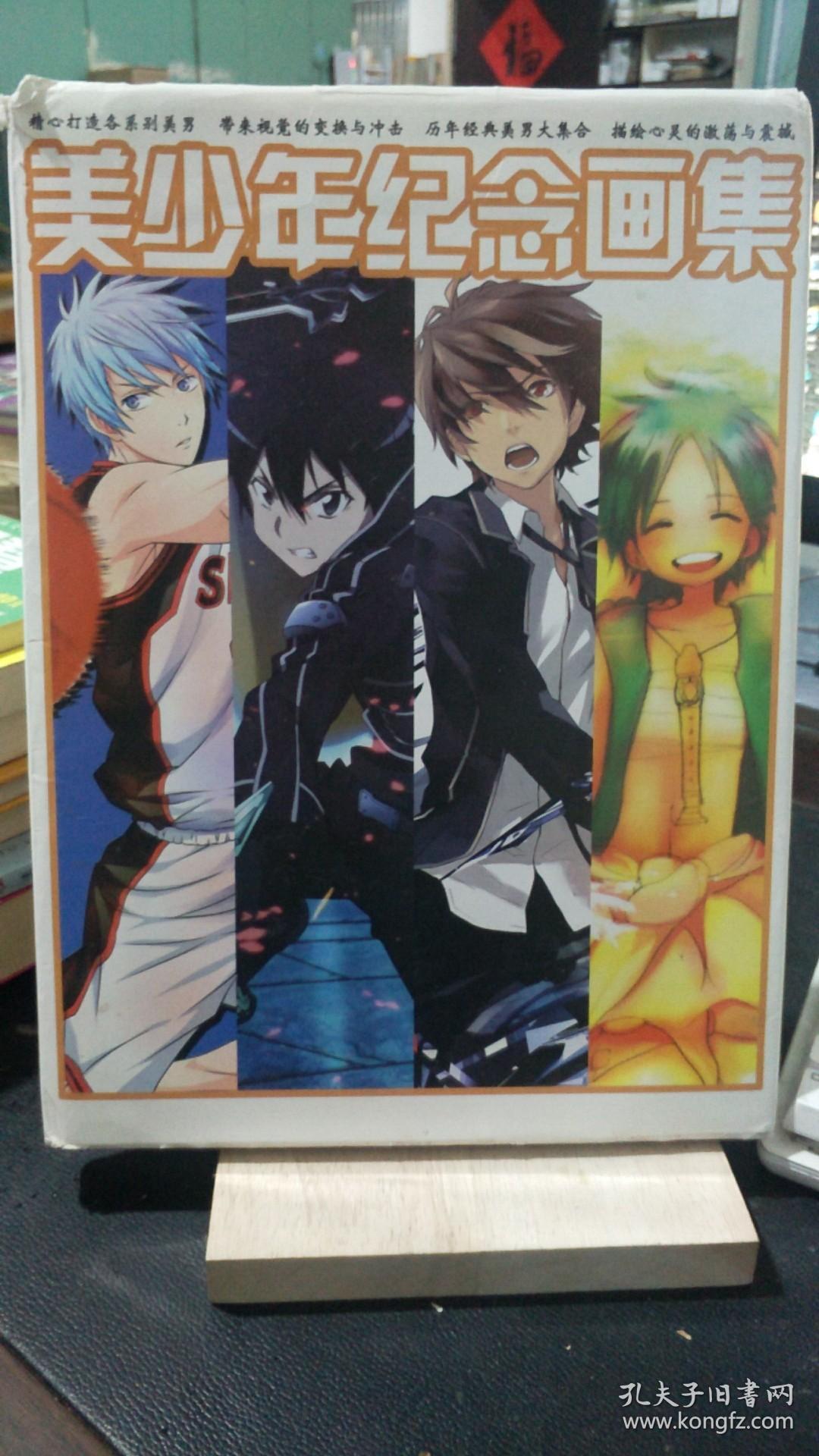 美少年纪念画集