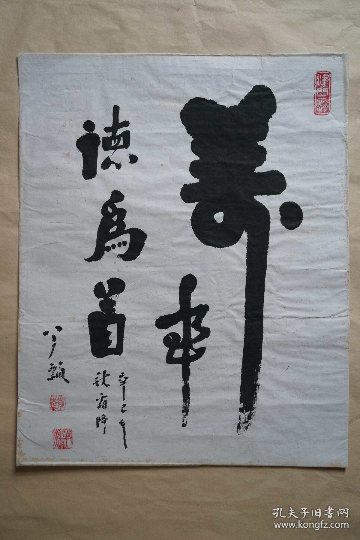 手书真迹书法天津著名书法家赵半瓢