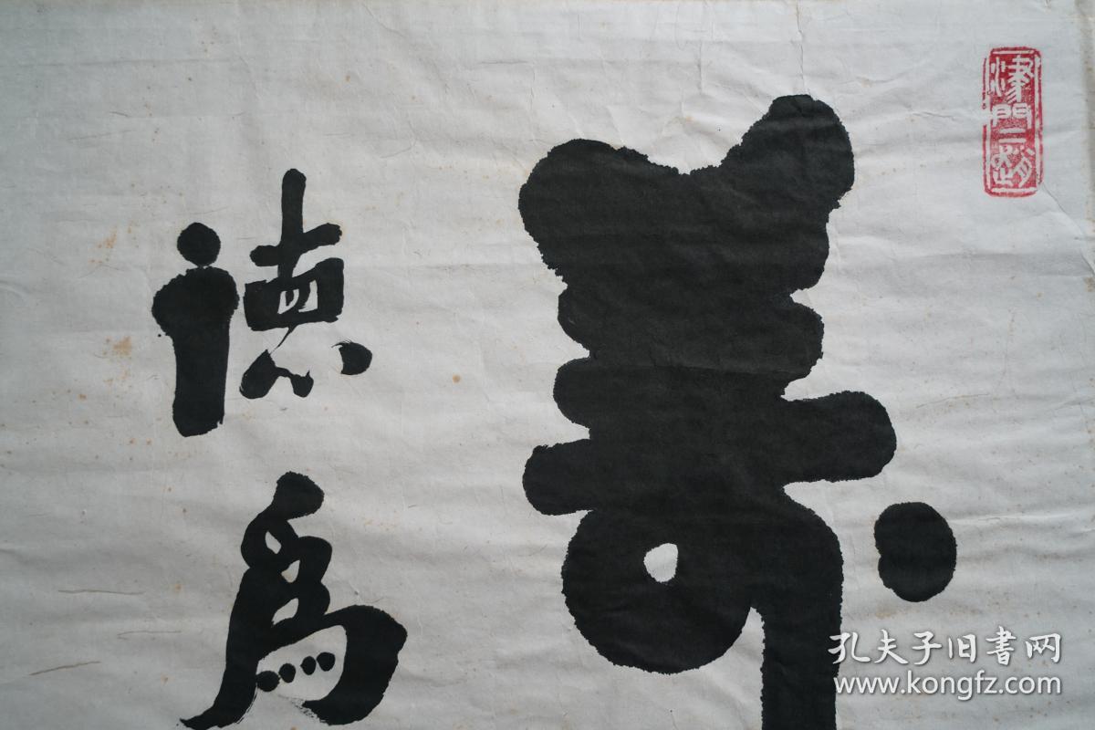 手书真迹书法天津著名书法家赵半瓢