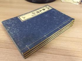 1878年和刻《古文典刑》三册全，全汉文，日本汉学家【赖襄】著