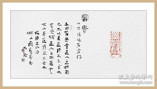 【名家书法】江孝龙(笑农)▉汉砖"富贵"题跋书法:《富贵》.