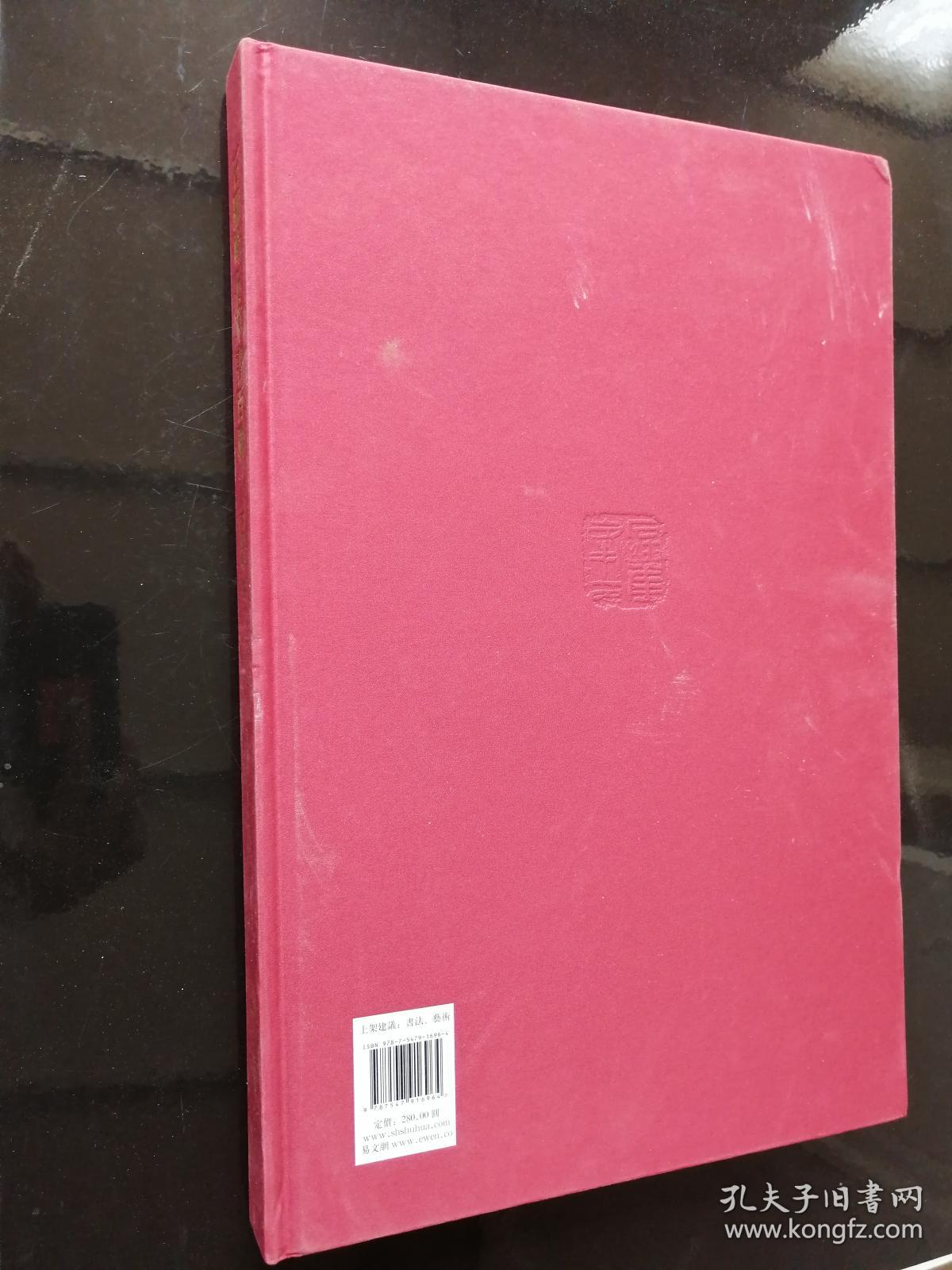 石跃峰行草书百联精装