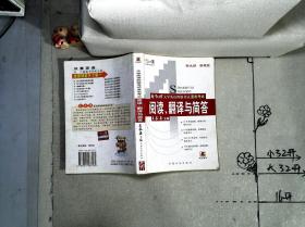 大学英语四级考试·直击考点：阅读.翻译与简答