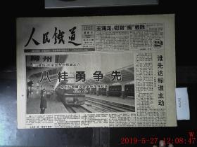 人民铁道 1996.4.18 共1张