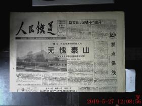 人民铁道 1996.4.24 共1张