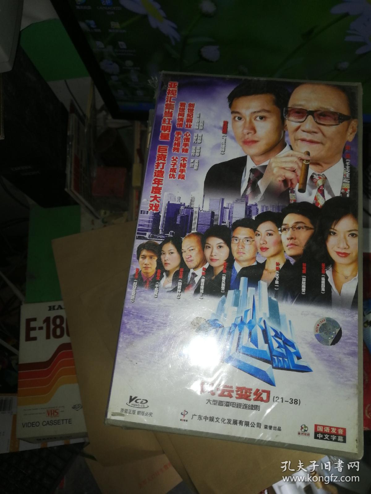 vcd 38集香港电视剧【创世纪-风云变幻】【21--38】