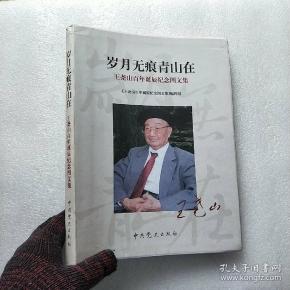 王尧山_购买王尧山相关商品_孔夫子旧书网