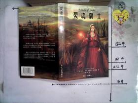 灵魂骑士