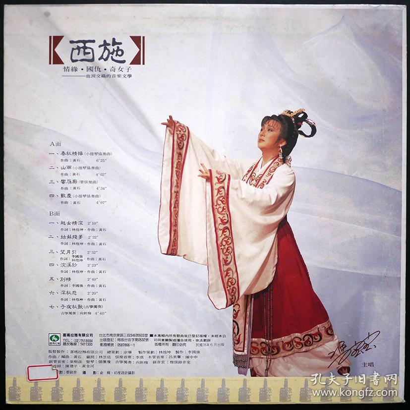 冯宝宝 西施 电视原声 黄石作品 黑胶唱片lp