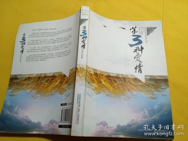 [第三种爱情] 图书价格_书籍图片_网购评论_孔夫子旧书网