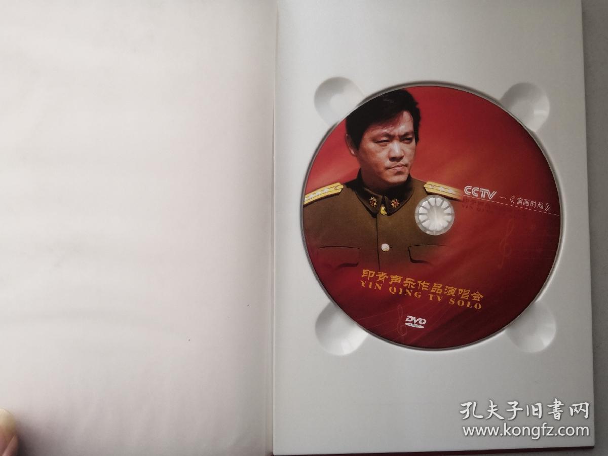 印青声乐作品演唱会:单张dvd(印青签赠)