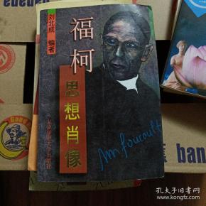 福柯思想肖像
