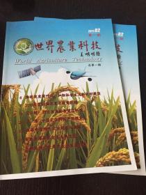 世界农业科技2011年（创刊号）