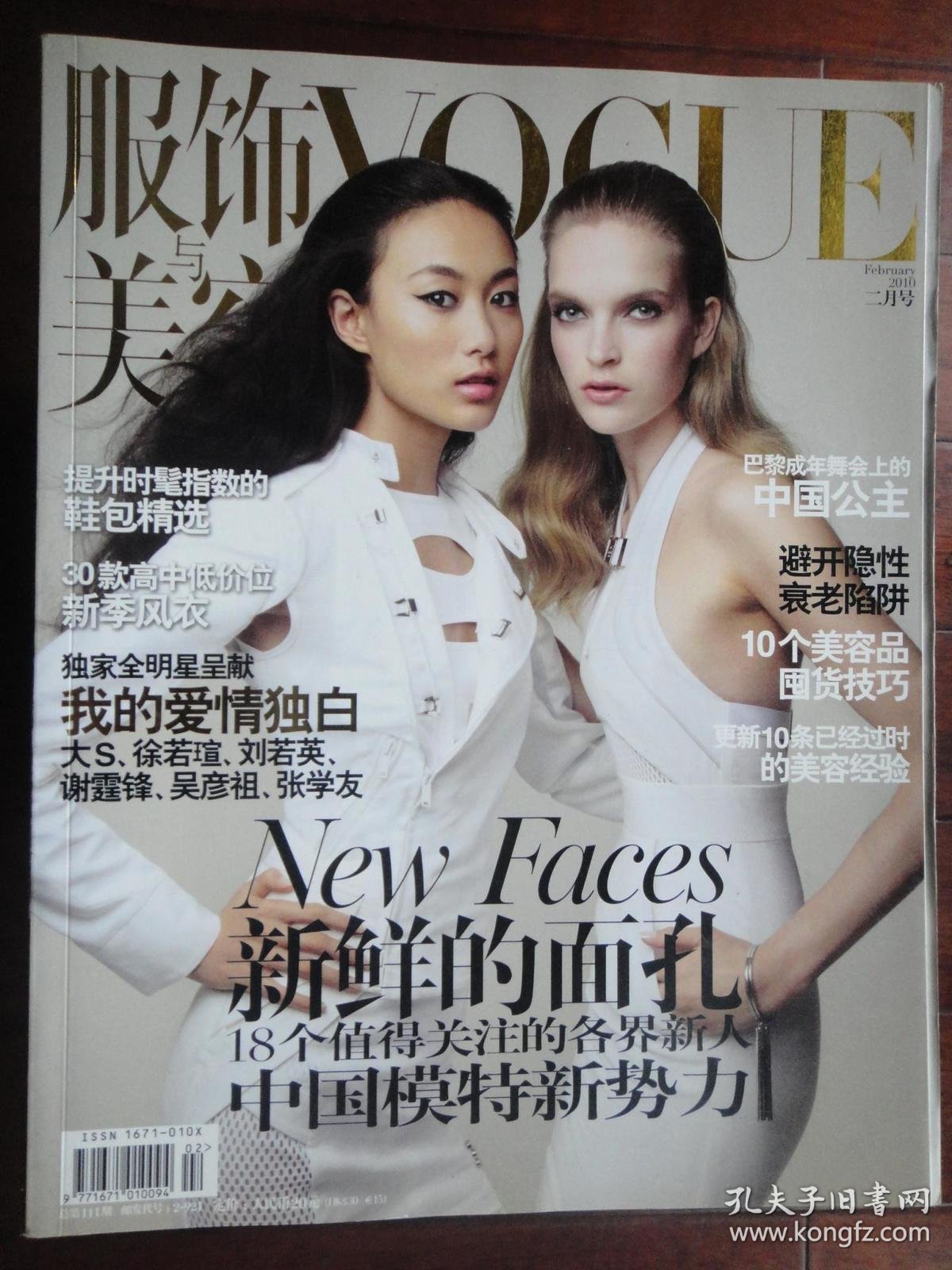 服饰与美容20102封面秦舒培mirtemaas封底卡地亚收藏用人民画报社f2