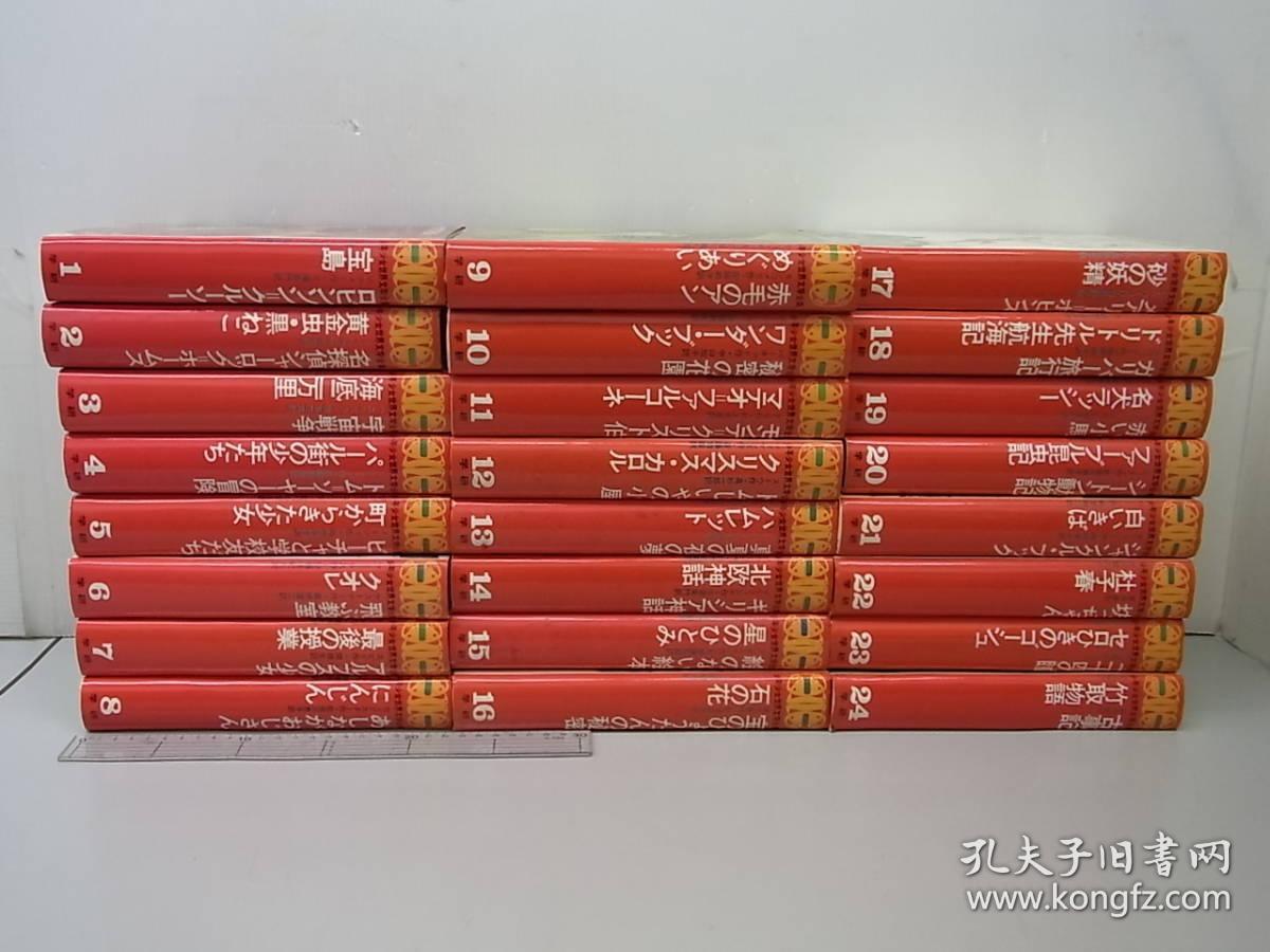 日语版世界名著少年少女世界文学全集1 24巻全24巻計24冊学研宝島シャーロックホームズ黒猫海底二万里竹取物語法布尔昆虫记等 孔夫子旧书网