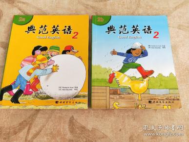 典范英语2a 2b 无光盘
