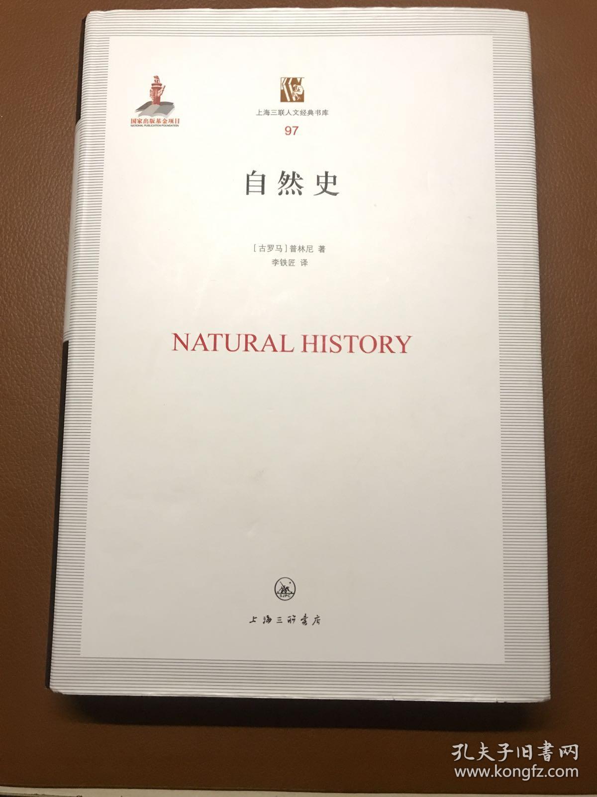 自然史老普林尼