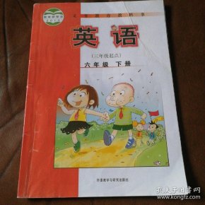 2013版英语六年级下册外研版
