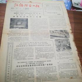 【报纸】汉语拼音小报1979.10.1