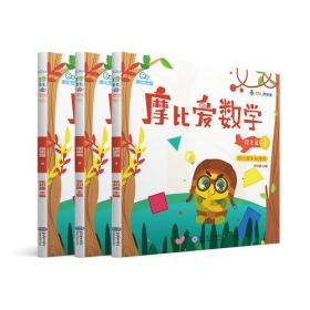 摩比爱数学探索篇1.2.3（2022）