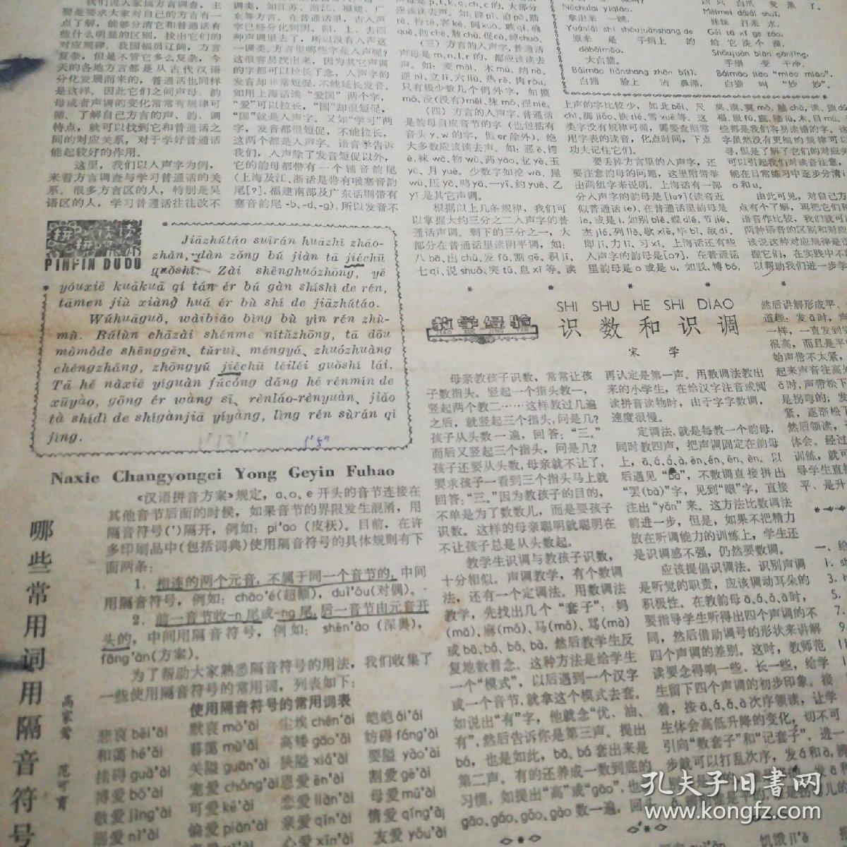 【报纸】汉语拼音小报1979.12.