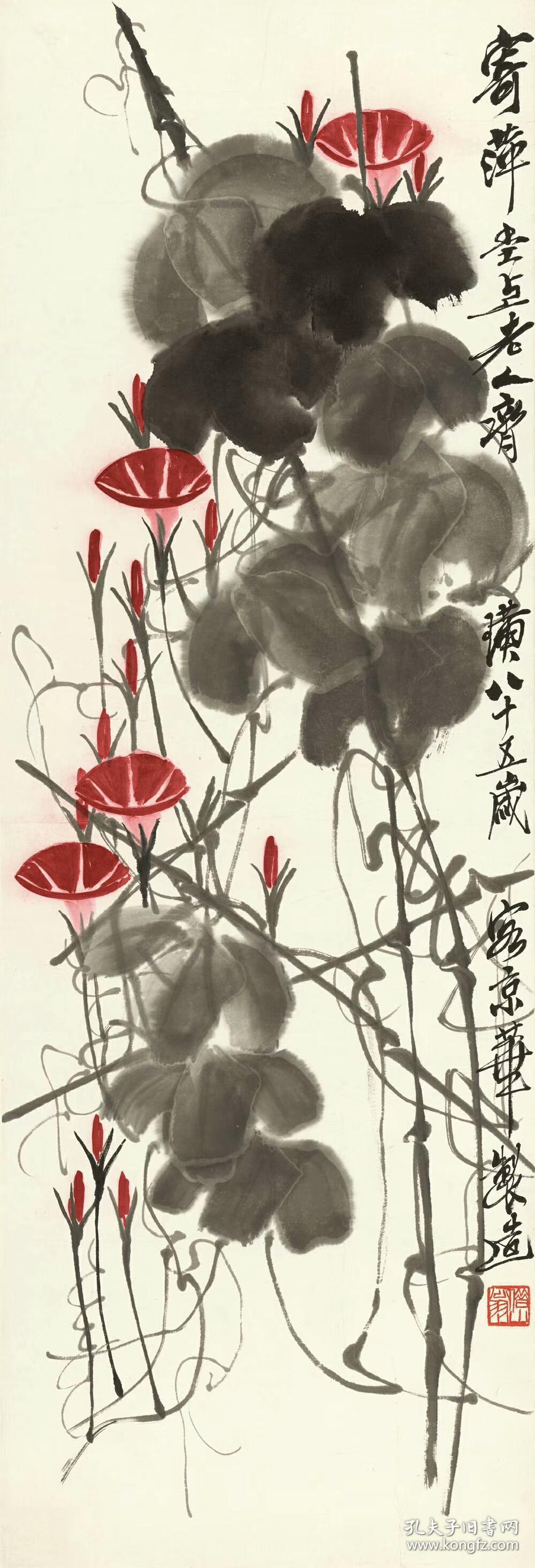 齐白石-牵牛花图.纸本大小35.28*103.37厘米.宣纸原色微喷印制.