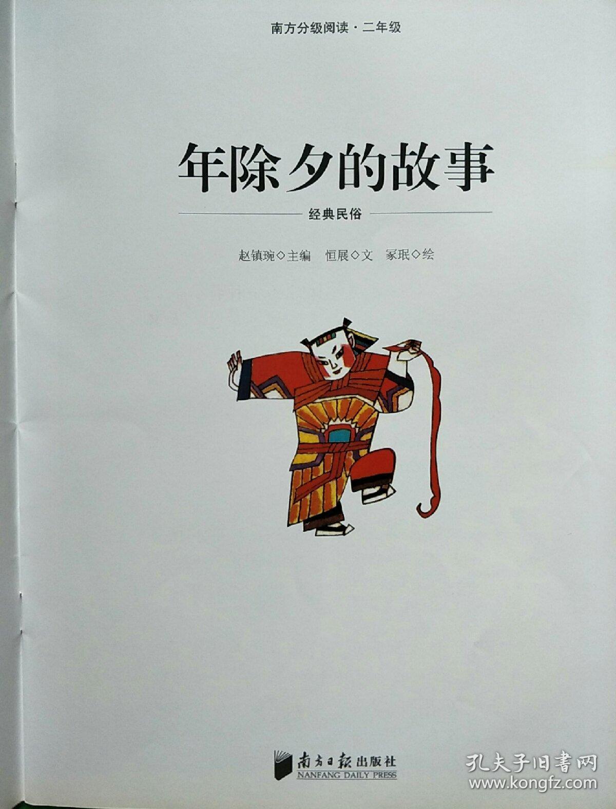 年除夕的故事库a11