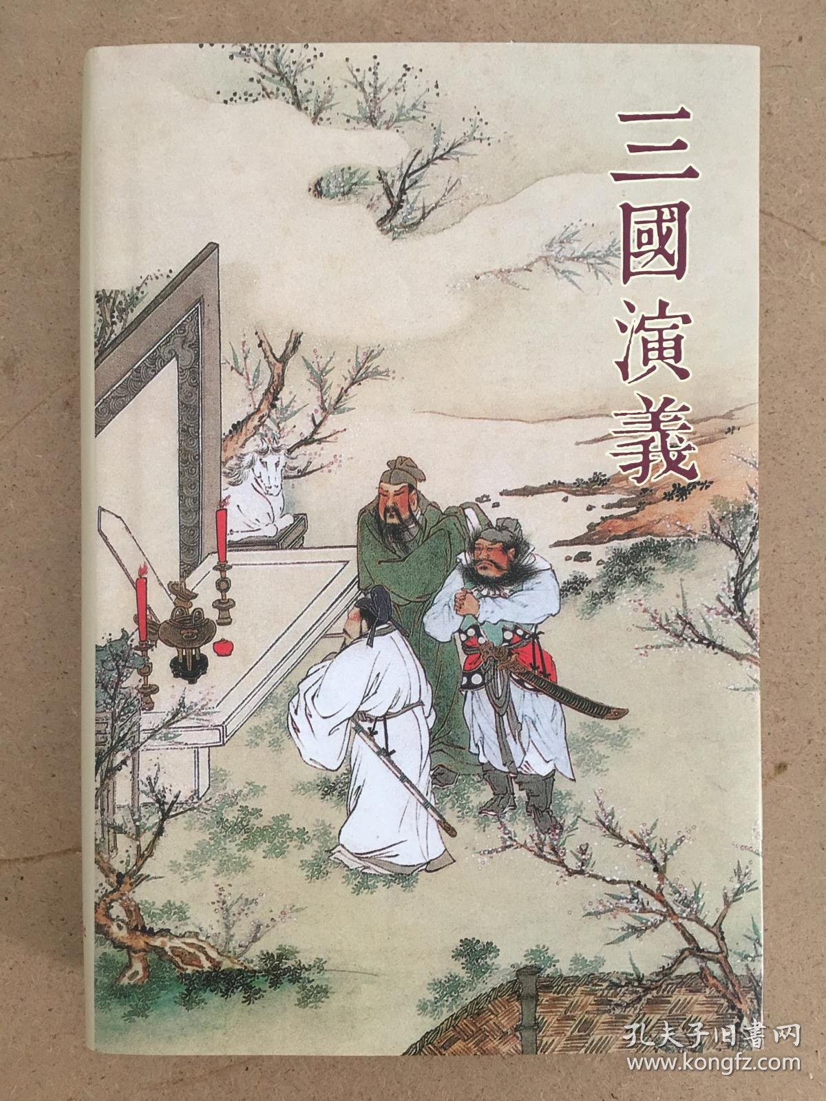 【补图勿购】古本四大名著插图集/三国演义插图集/水浒传插图集