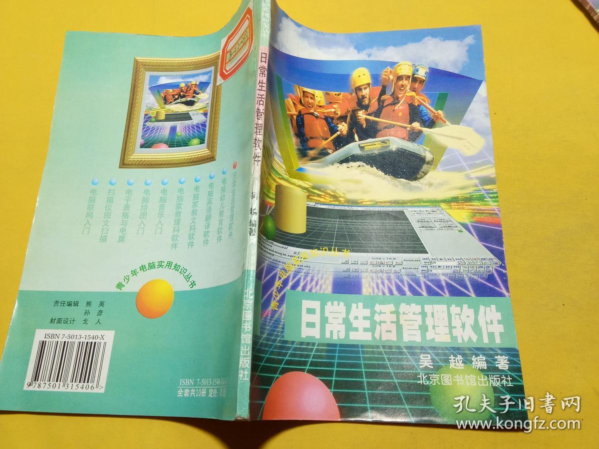 日常生活管理软件