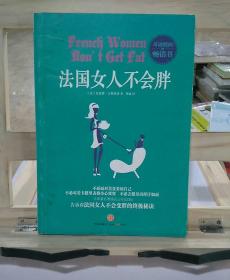 法国女人不会胖