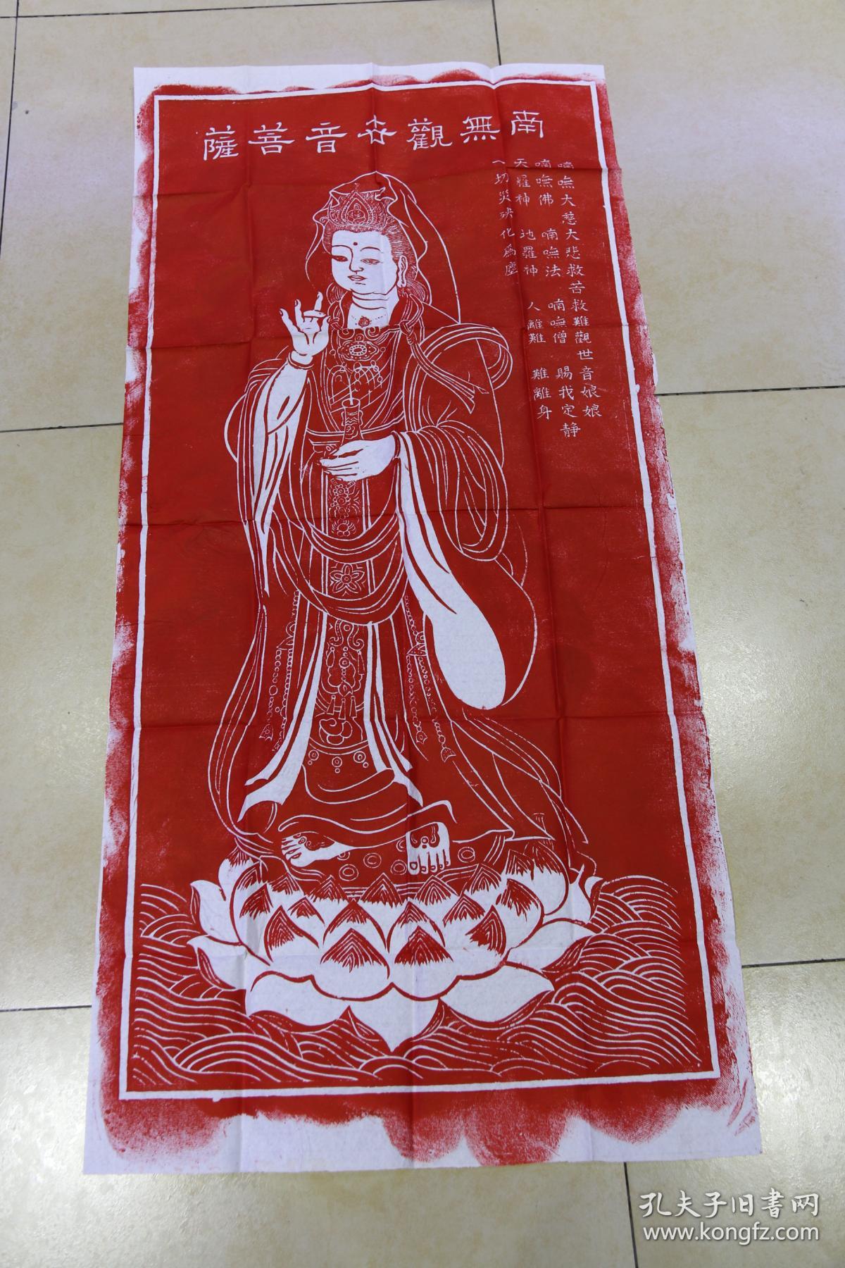 碑林碑拓吴道子【 观音像】朱砂红拓片