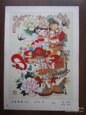 年画缩样万象更新