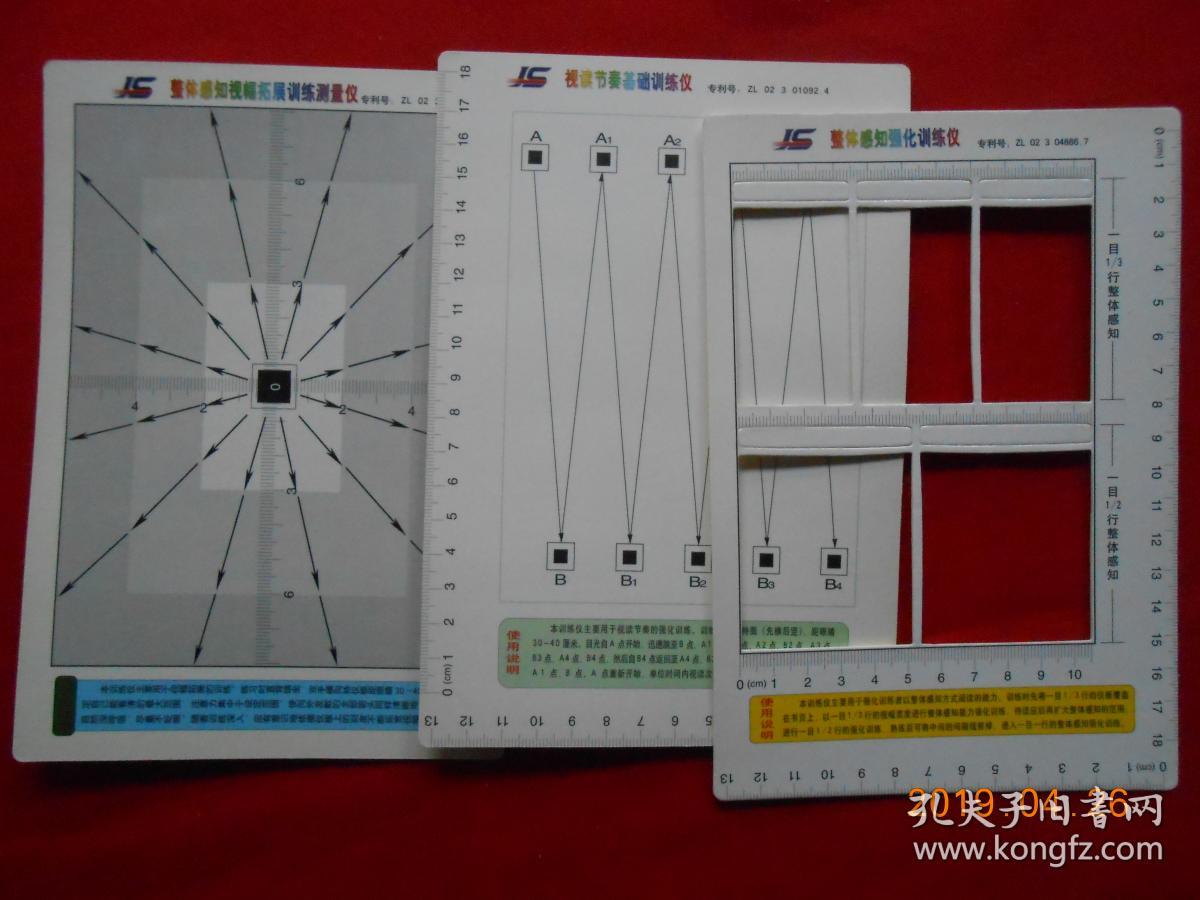 品相描述:九品 四册书,全脑速读记忆训练仪