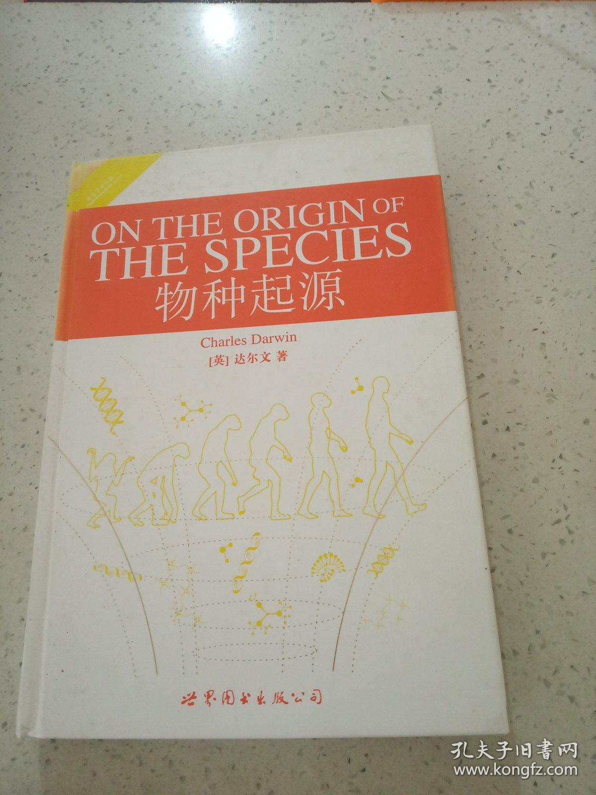 物种起源(英文全本)