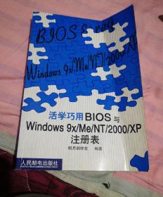 活学巧用BIOS与Windows 9x/Me/NT/2000/XP注册表.