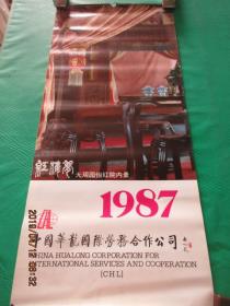 1987年  红楼梦大观园怡红院内景   挂历  全14张