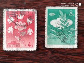 纪53 裁军和国际合作大会 信销邮票