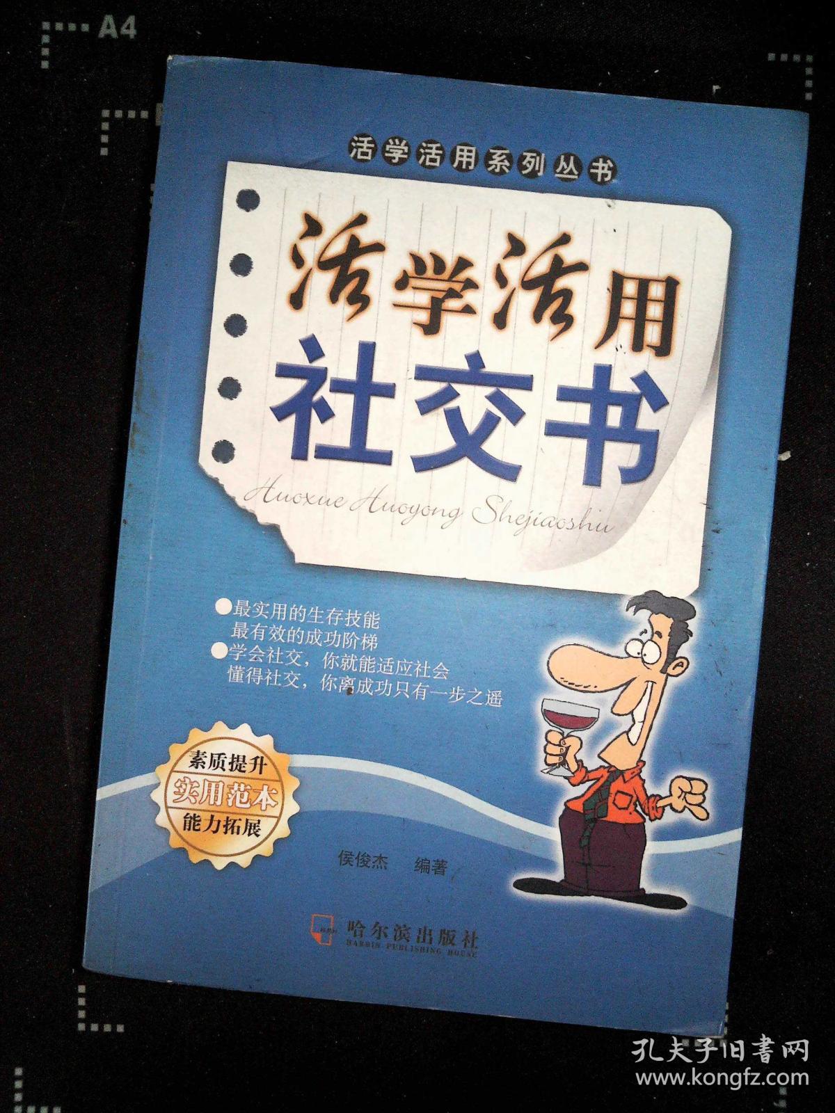 活学活用社交书